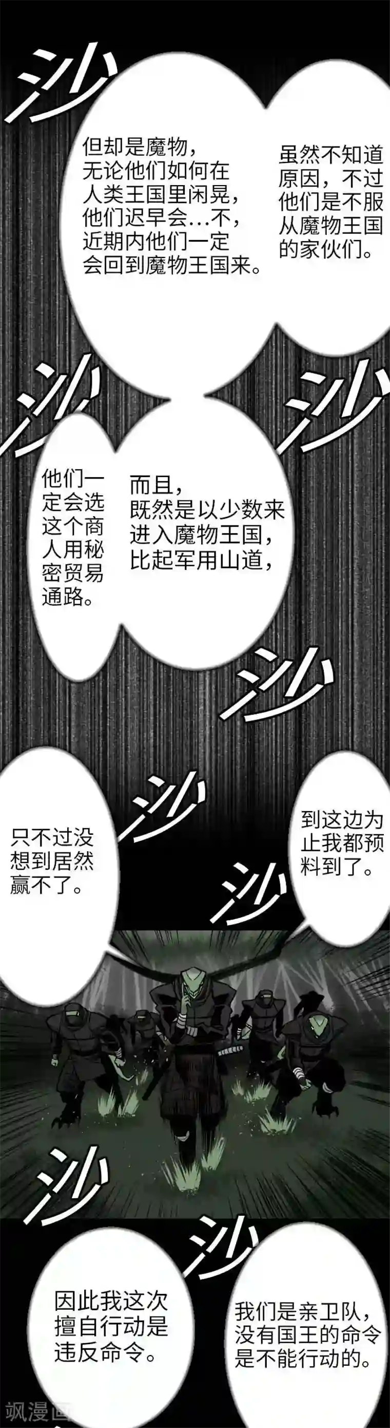 魔物战士第49话 水妖鬼