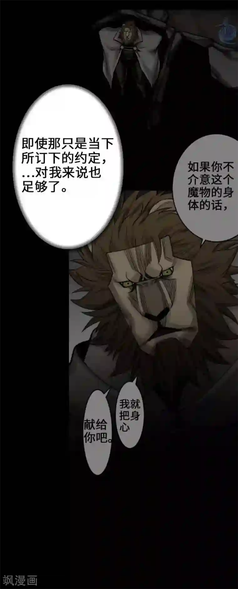 魔物战士第50话 死