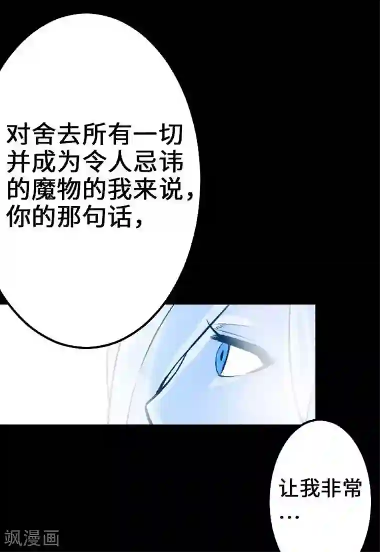 魔物战士第50话 死