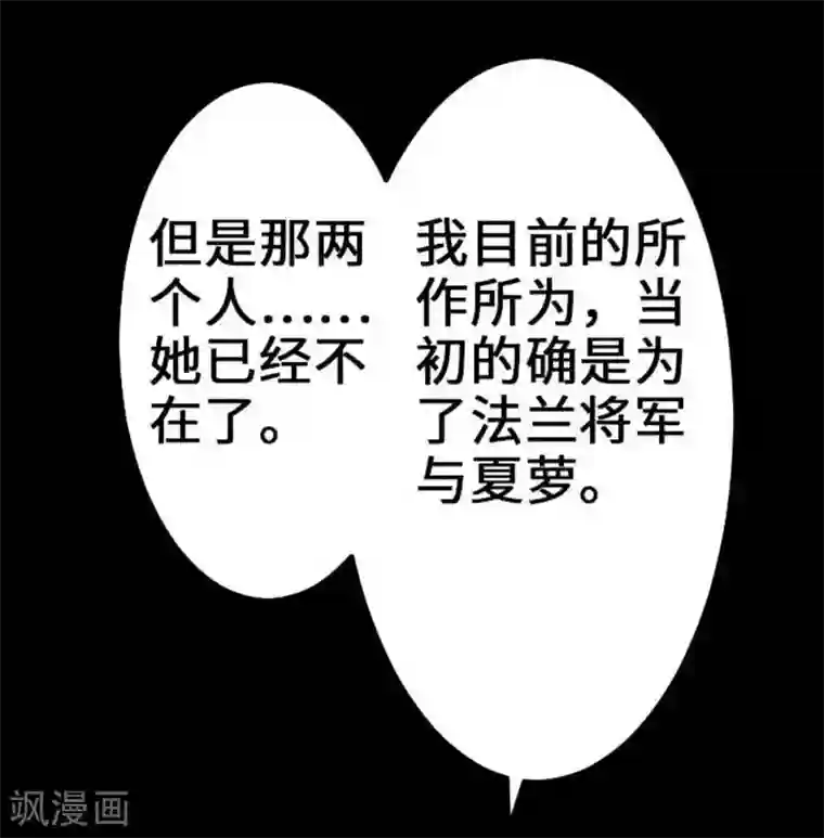 魔物战士第50话 死