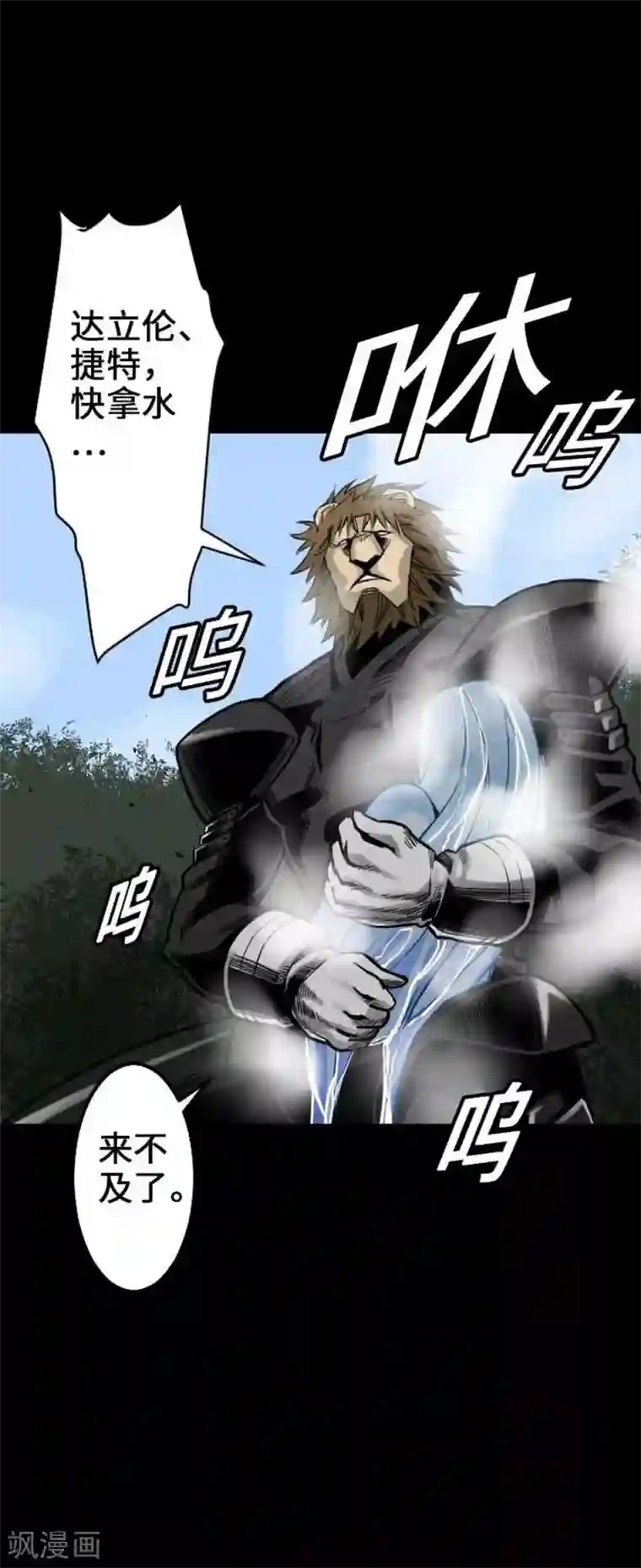 魔物战士第50话 死