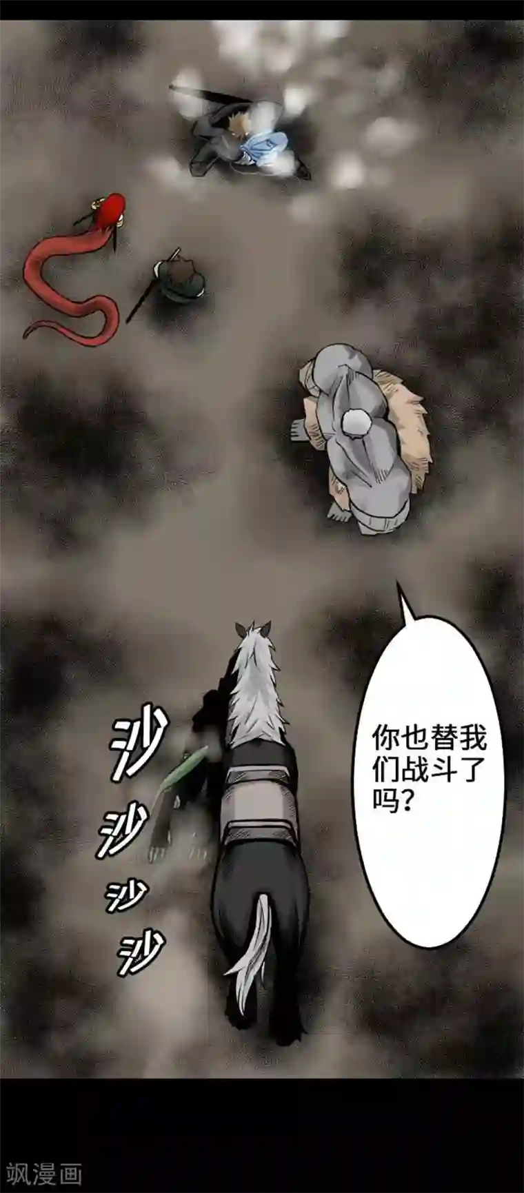 魔物战士第50话 死