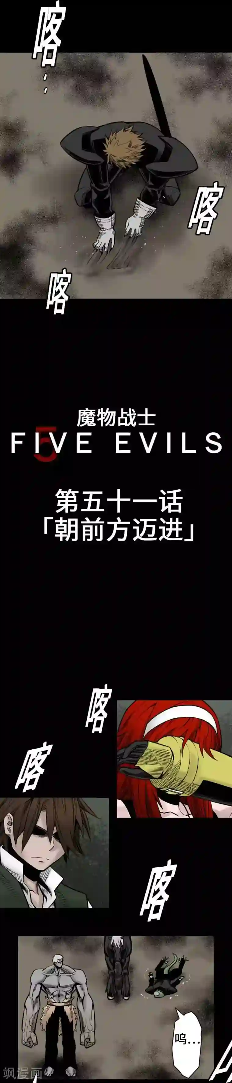 魔物战士第51话 朝前方迈进