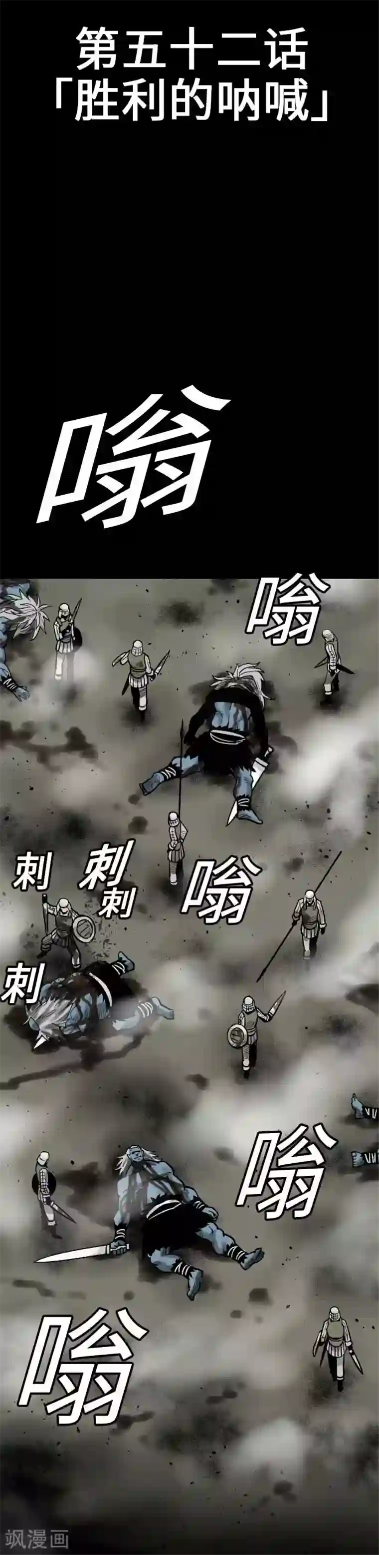 魔物战士第52话 胜利的呐喊