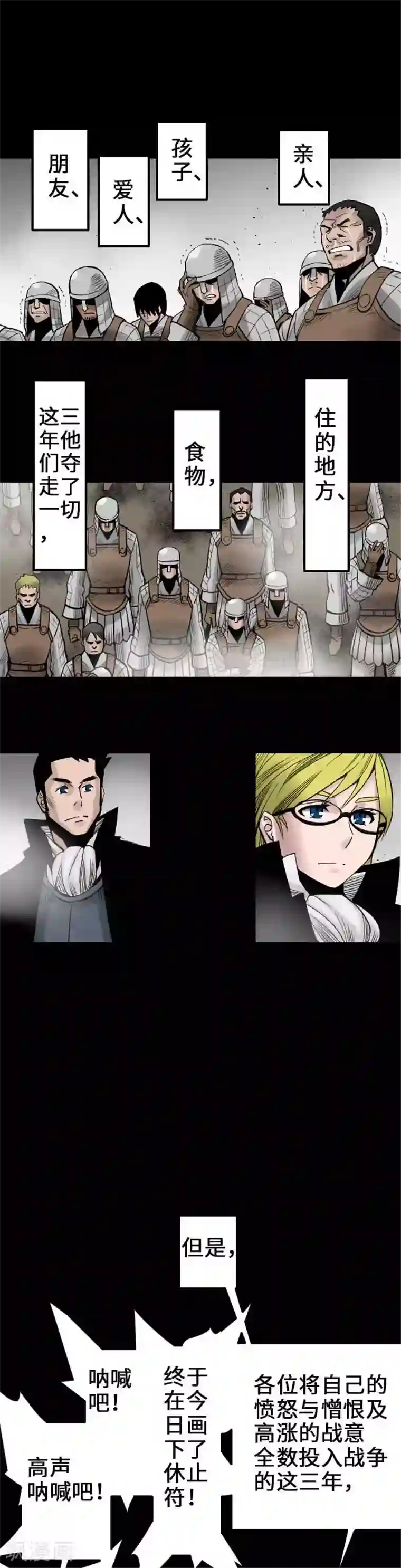 魔物战士第52话 胜利的呐喊