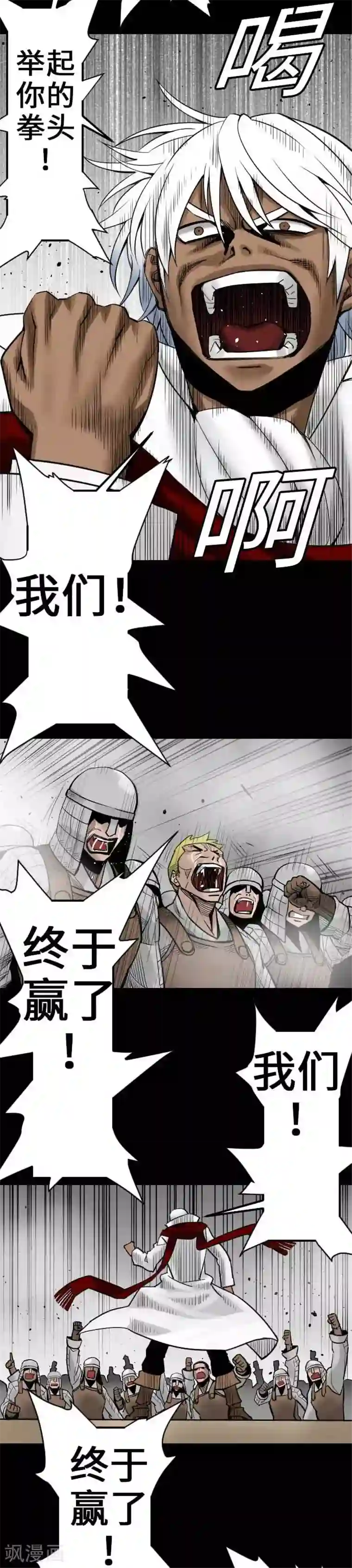 魔物战士第52话 胜利的呐喊