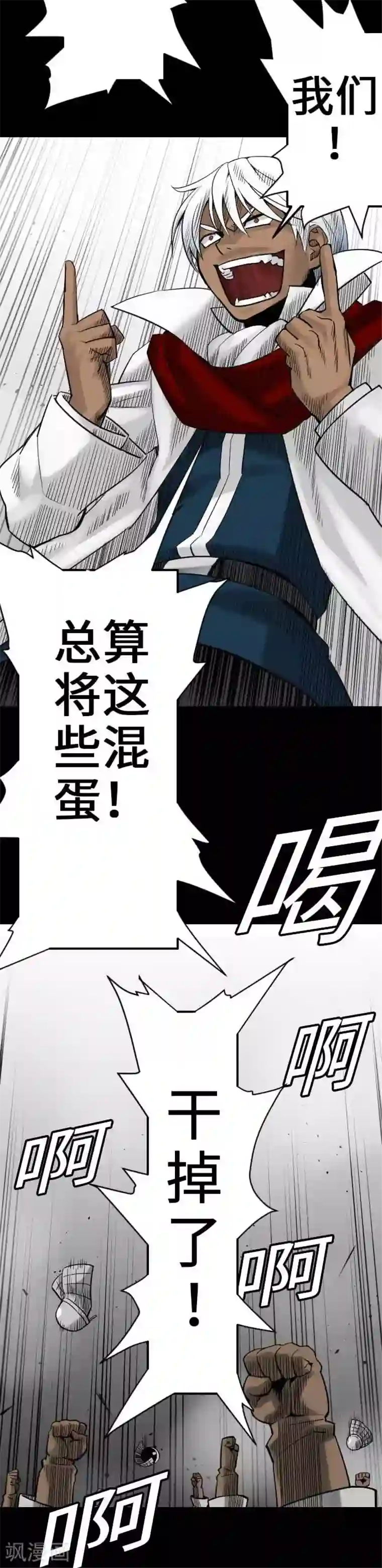 魔物战士第52话 胜利的呐喊