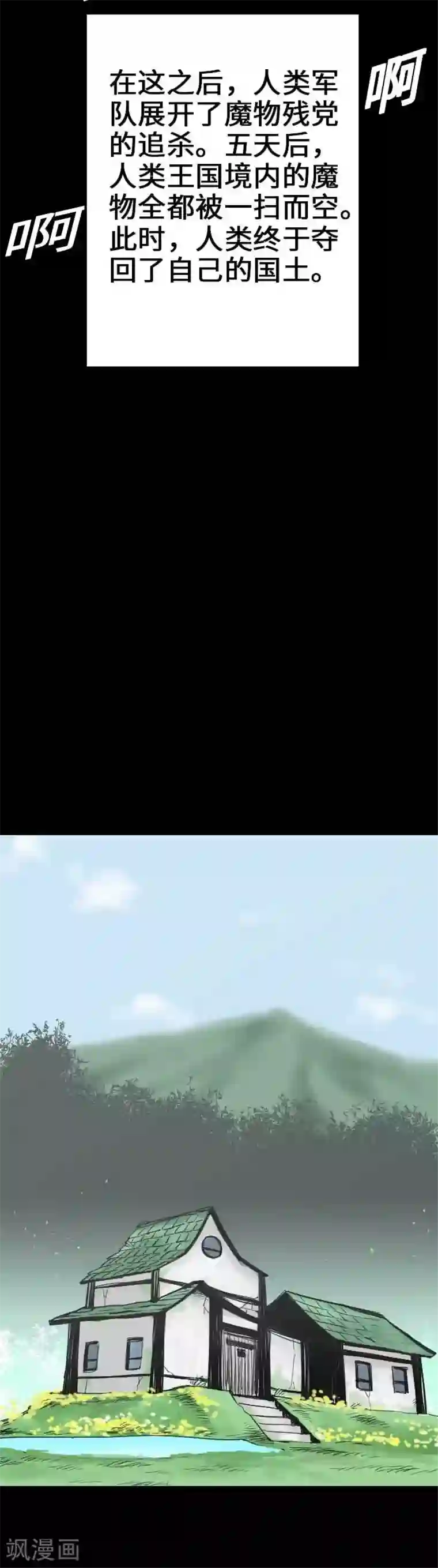 魔物战士第52话 胜利的呐喊