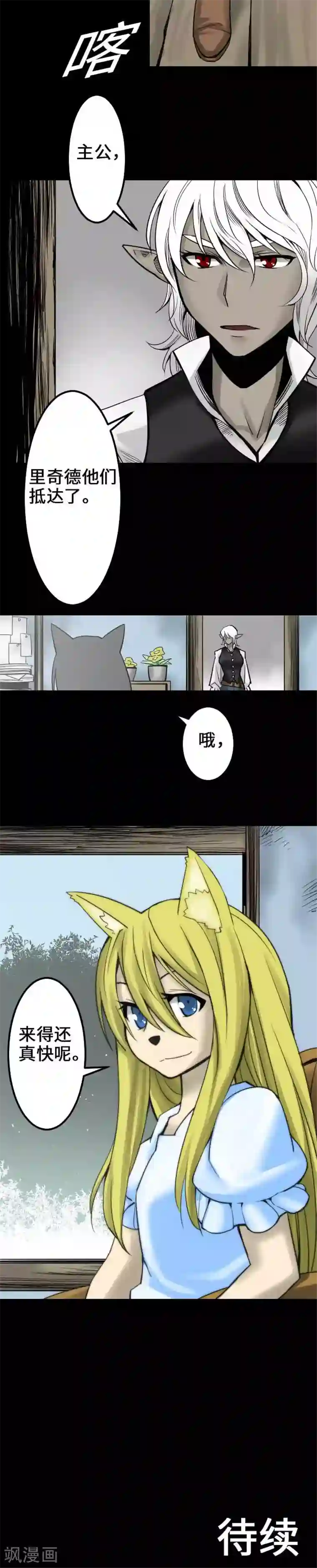 魔物战士第52话 胜利的呐喊