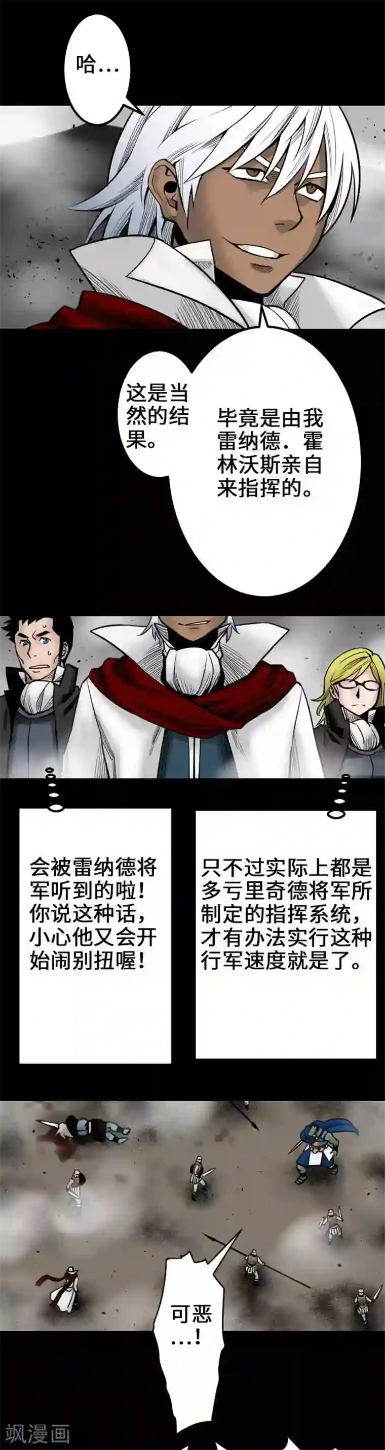 魔物战士第52话 胜利的呐喊