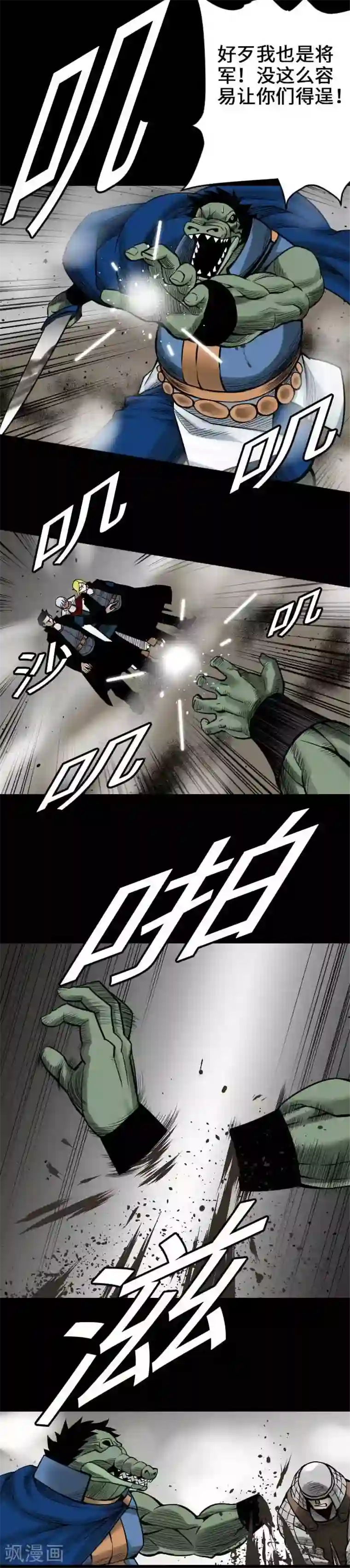 魔物战士第52话 胜利的呐喊