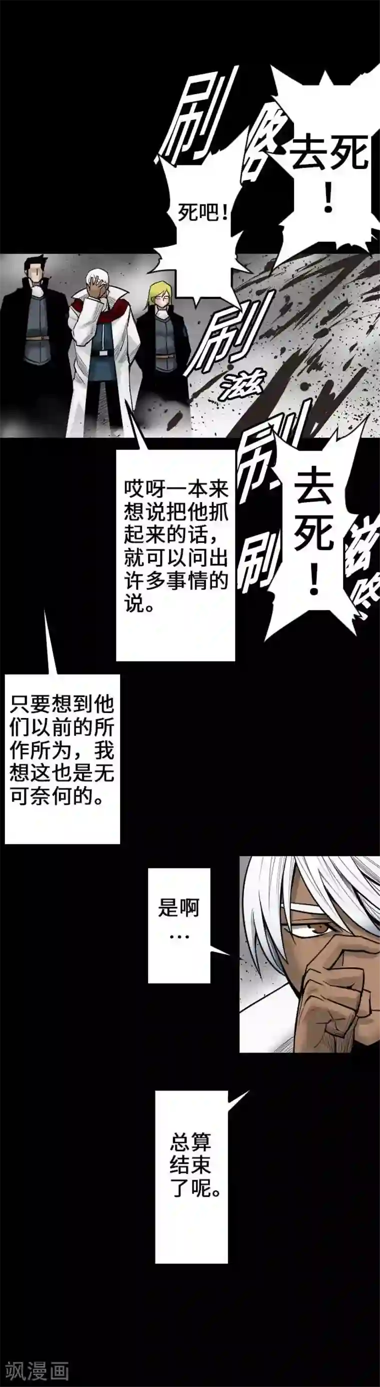 魔物战士第52话 胜利的呐喊