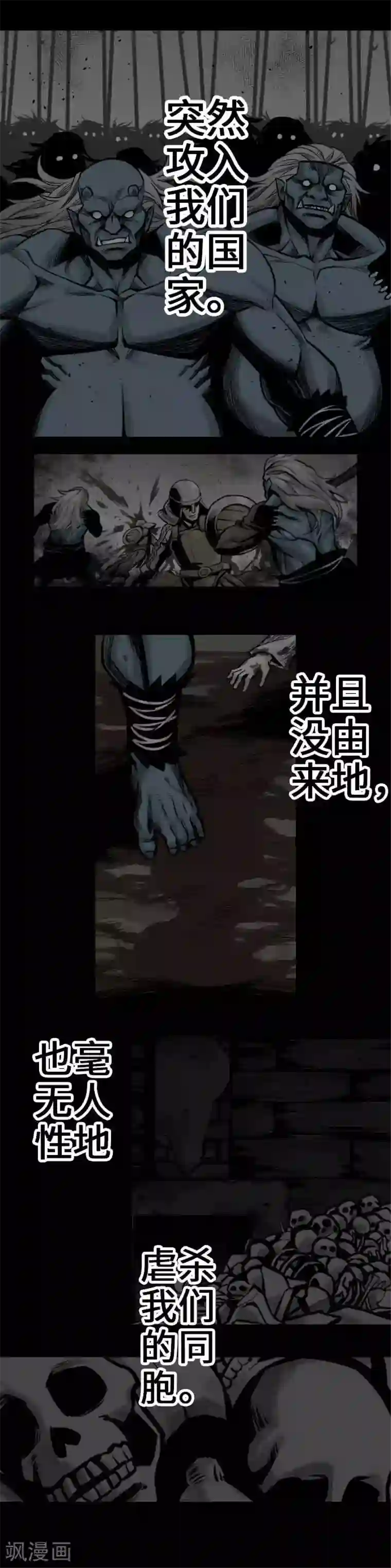 魔物战士第52话 胜利的呐喊