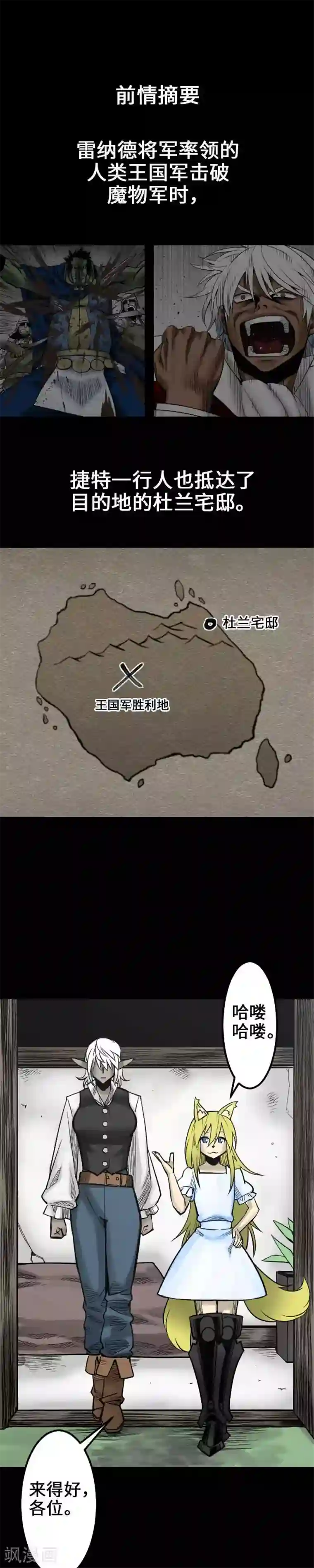 魔物战士第53话 杜兰贝鲁洁