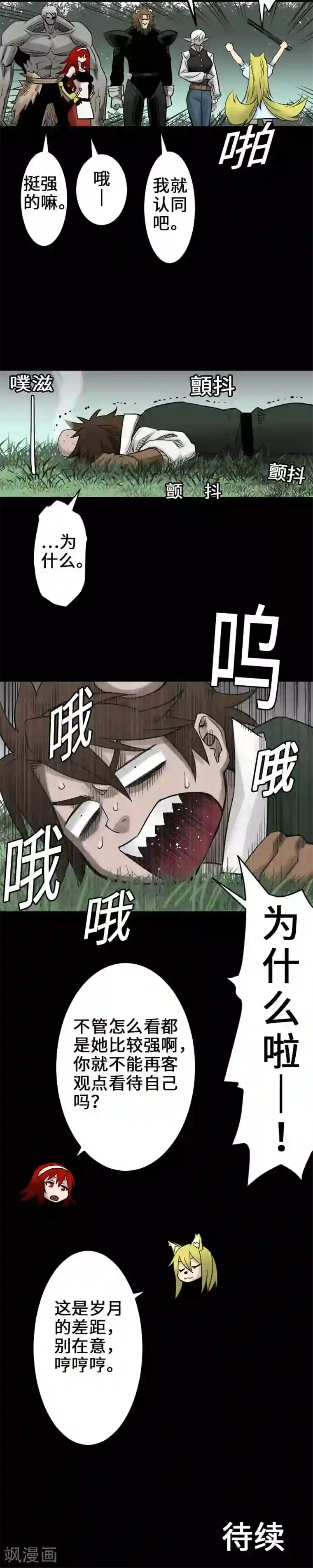 魔物战士第53话 杜兰贝鲁洁