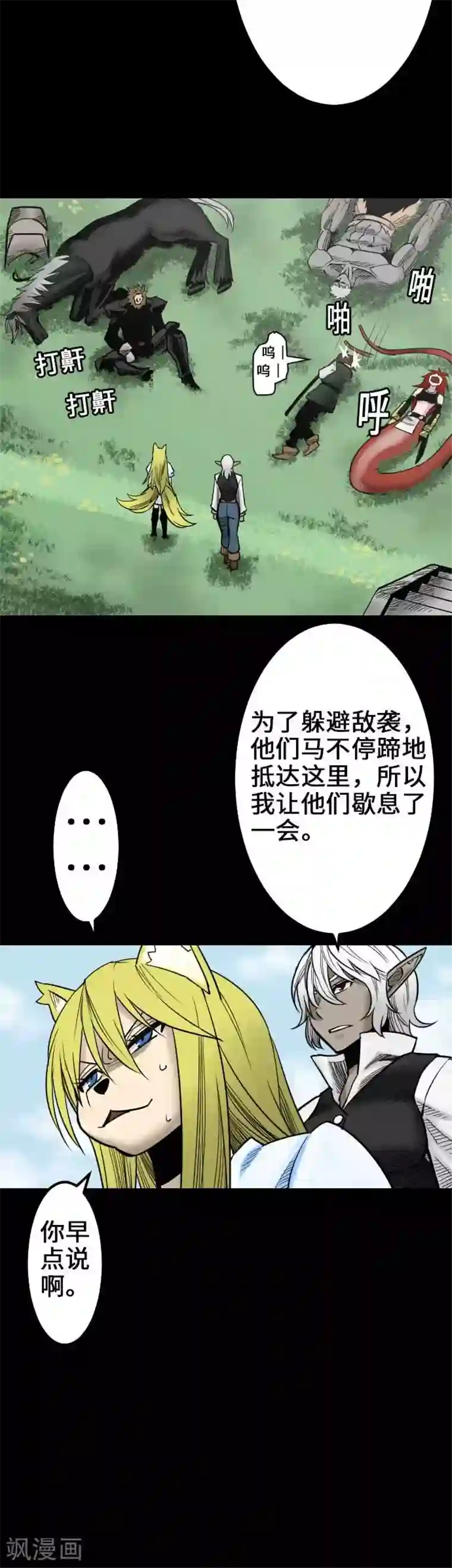 魔物战士第53话 杜兰贝鲁洁