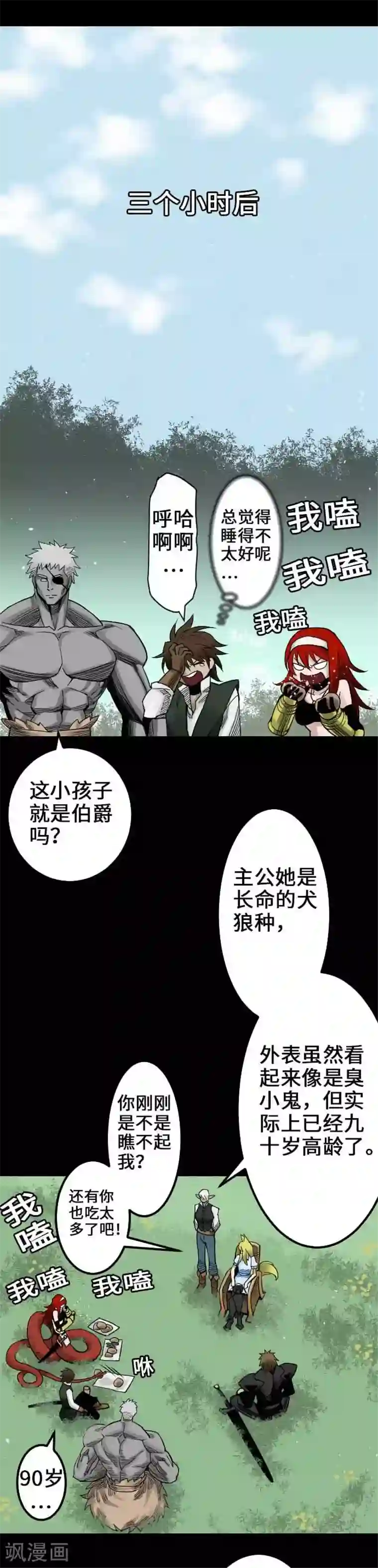 魔物战士第53话 杜兰贝鲁洁