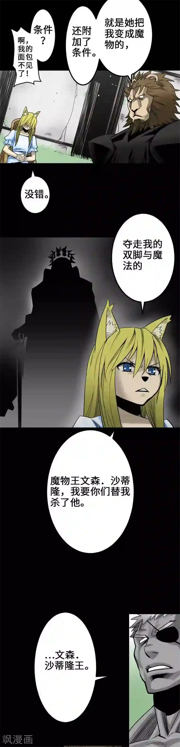 魔物战士第53话 杜兰贝鲁洁