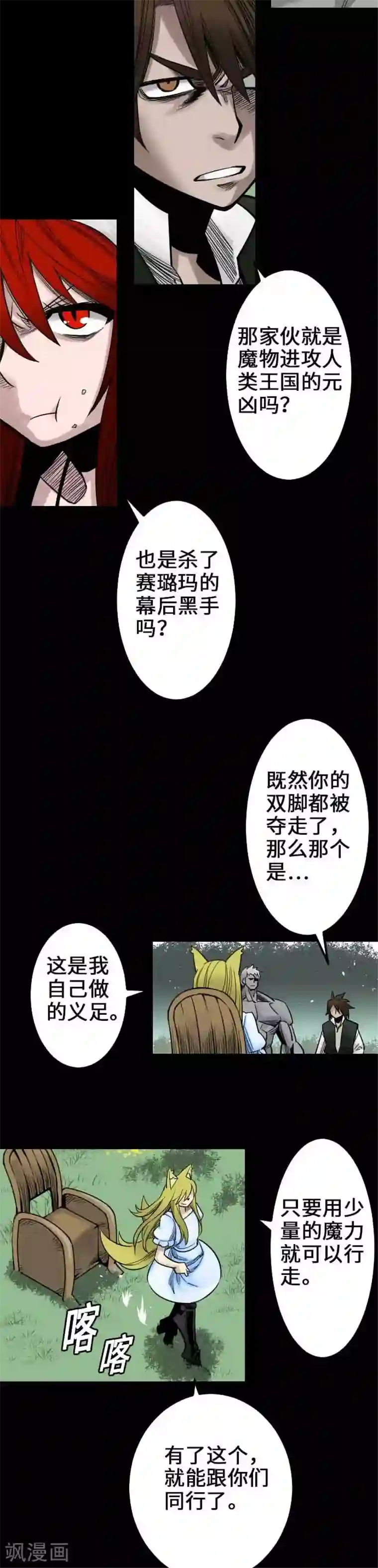 魔物战士第53话 杜兰贝鲁洁