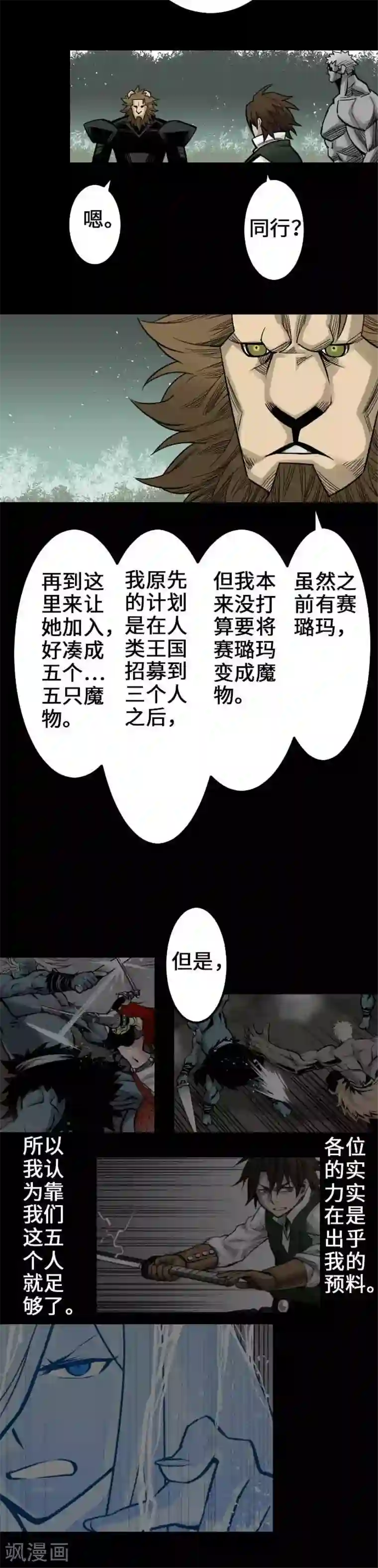 魔物战士第53话 杜兰贝鲁洁