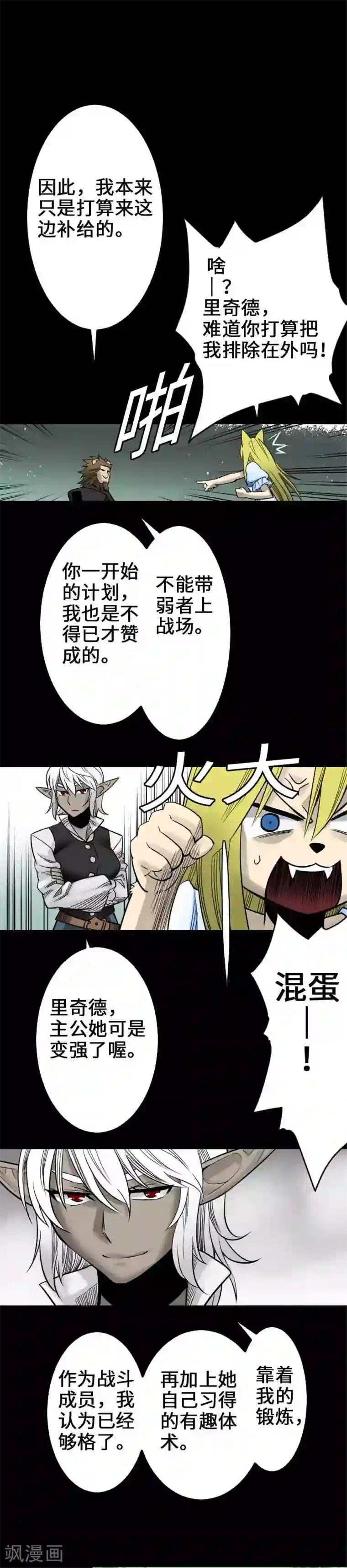 魔物战士第53话 杜兰贝鲁洁