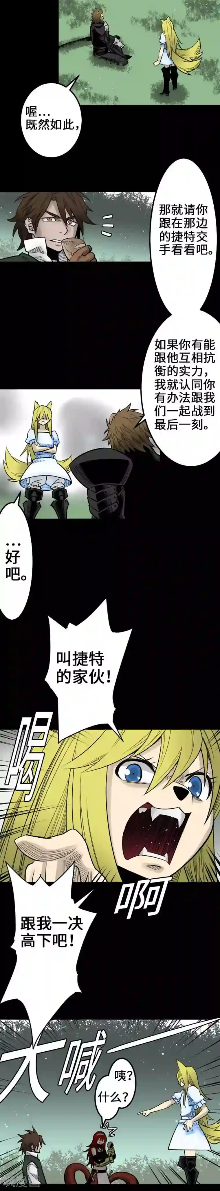 魔物战士第53话 杜兰贝鲁洁