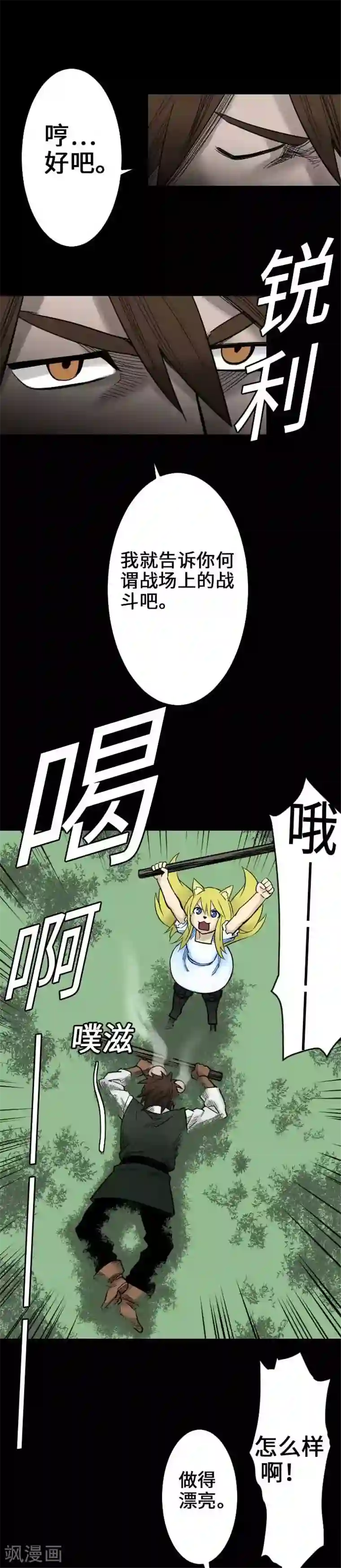 魔物战士第53话 杜兰贝鲁洁