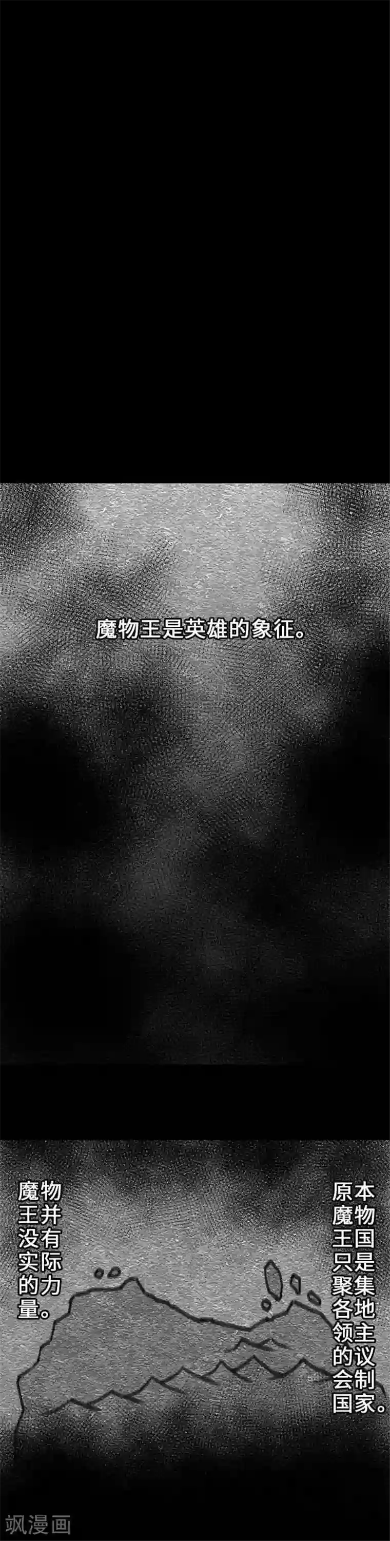 魔物战士第54话 文森，沙蒂隆