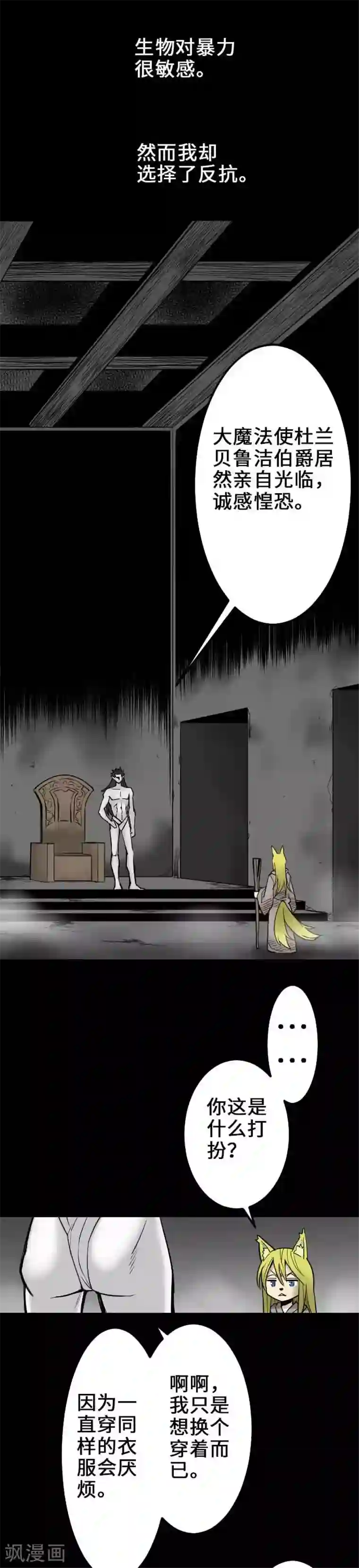 魔物战士第54话 文森，沙蒂隆