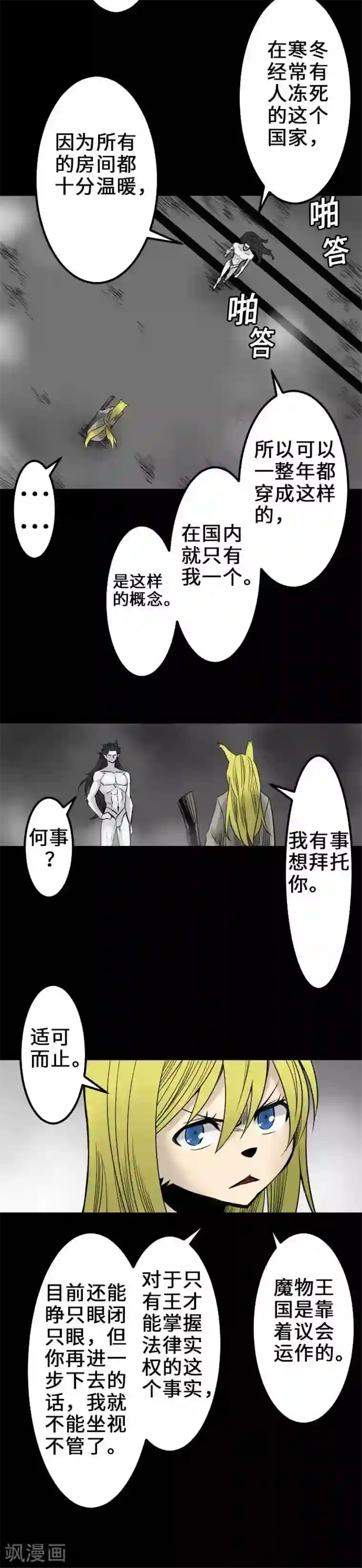 魔物战士第54话 文森，沙蒂隆