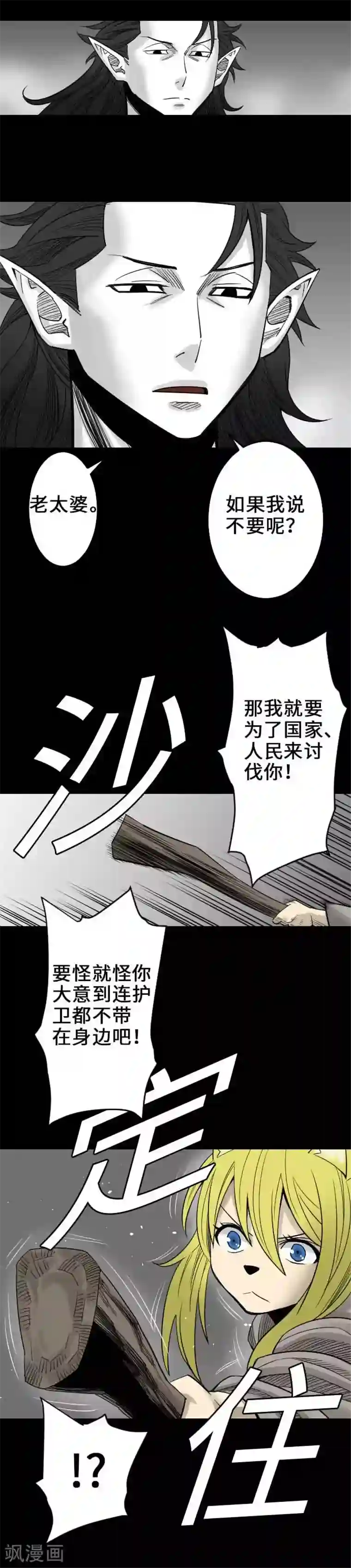 魔物战士第54话 文森，沙蒂隆