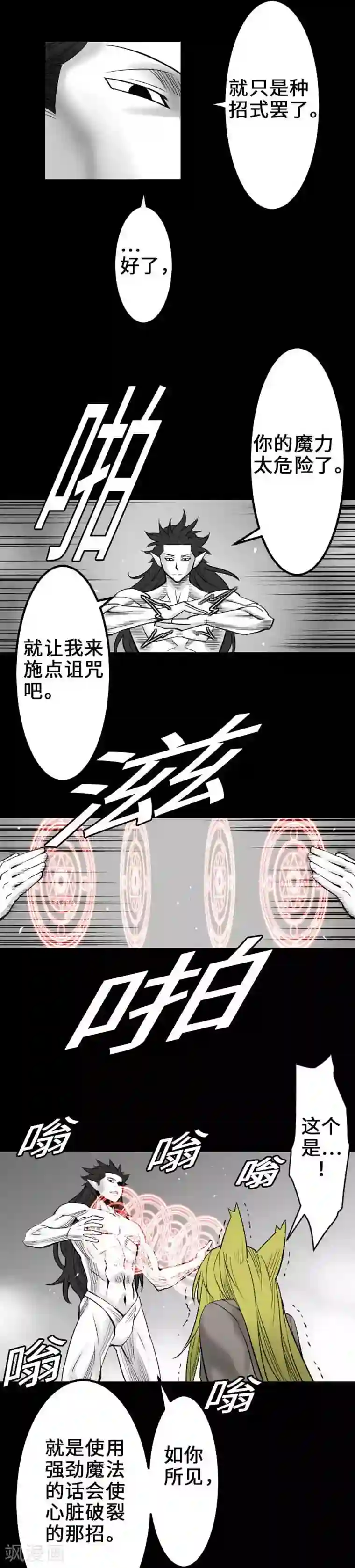 魔物战士第54话 文森，沙蒂隆