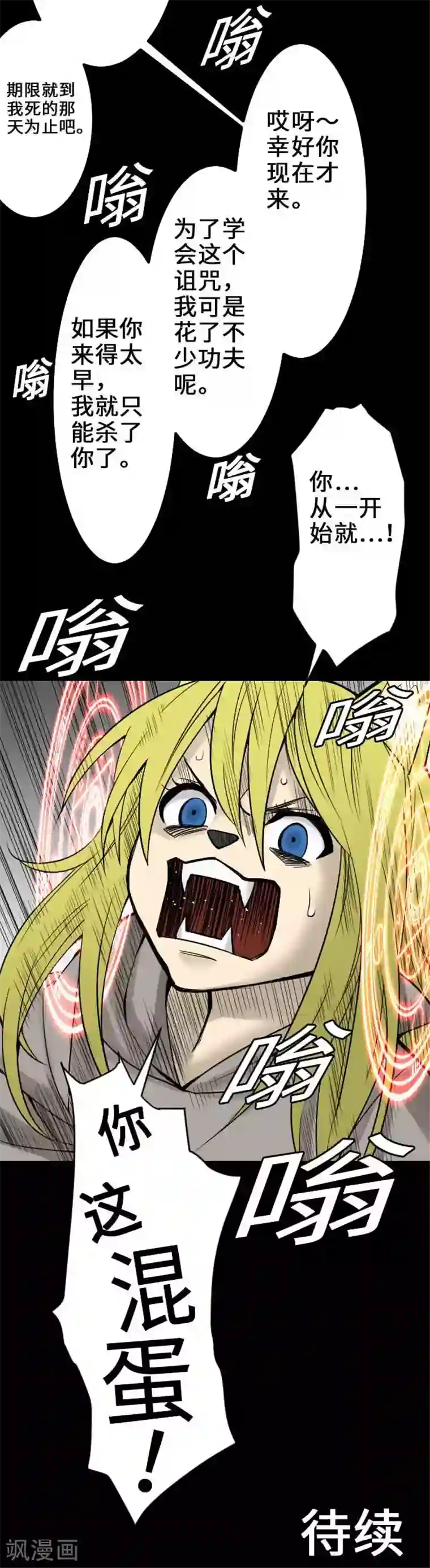 魔物战士第54话 文森，沙蒂隆