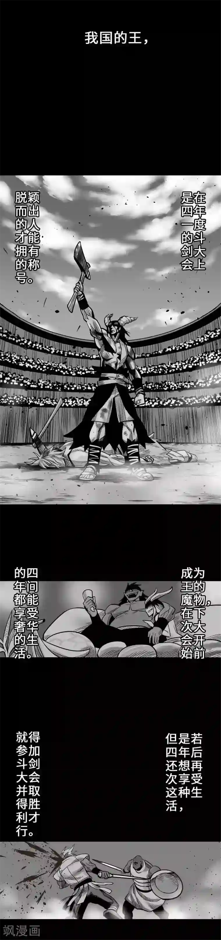 魔物战士第54话 文森，沙蒂隆