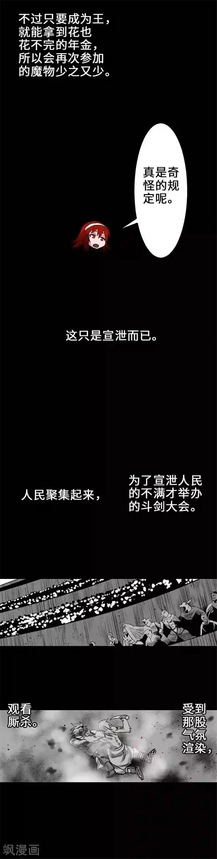 魔物战士第54话 文森，沙蒂隆