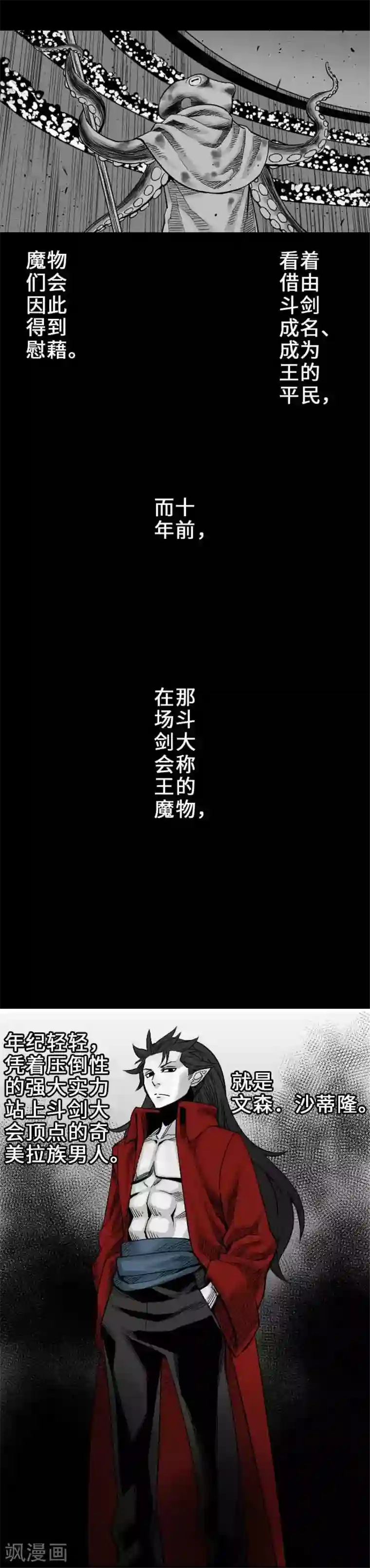 魔物战士第54话 文森，沙蒂隆