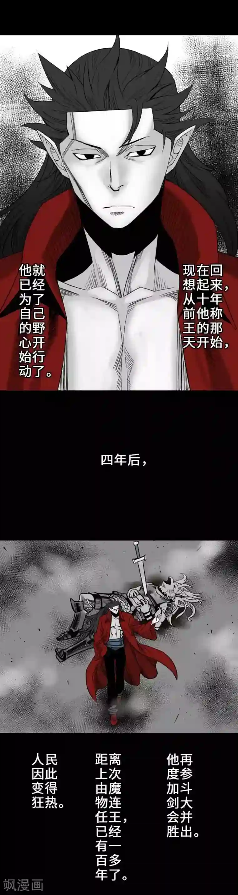 魔物战士第54话 文森，沙蒂隆