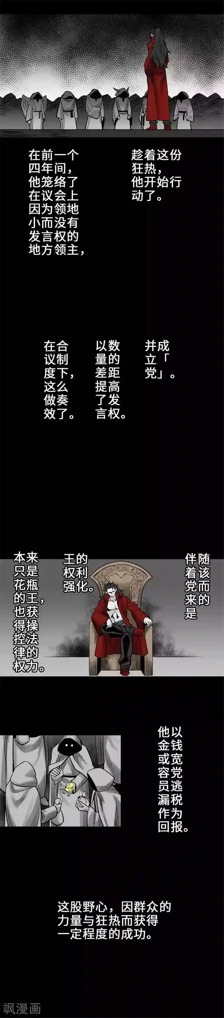 魔物战士第54话 文森，沙蒂隆