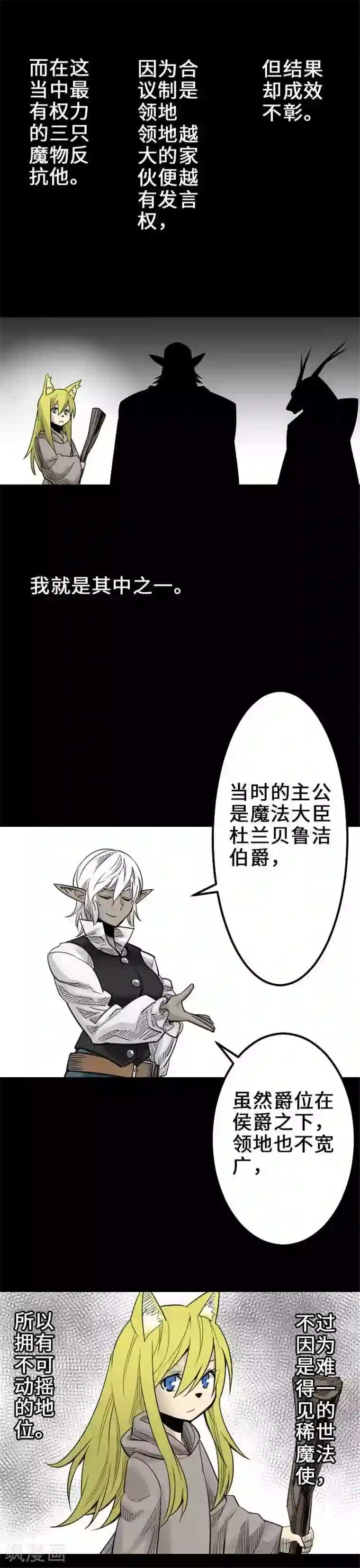 魔物战士第54话 文森，沙蒂隆