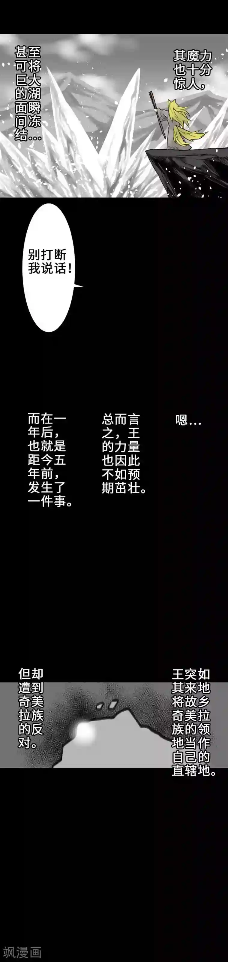 魔物战士第54话 文森，沙蒂隆