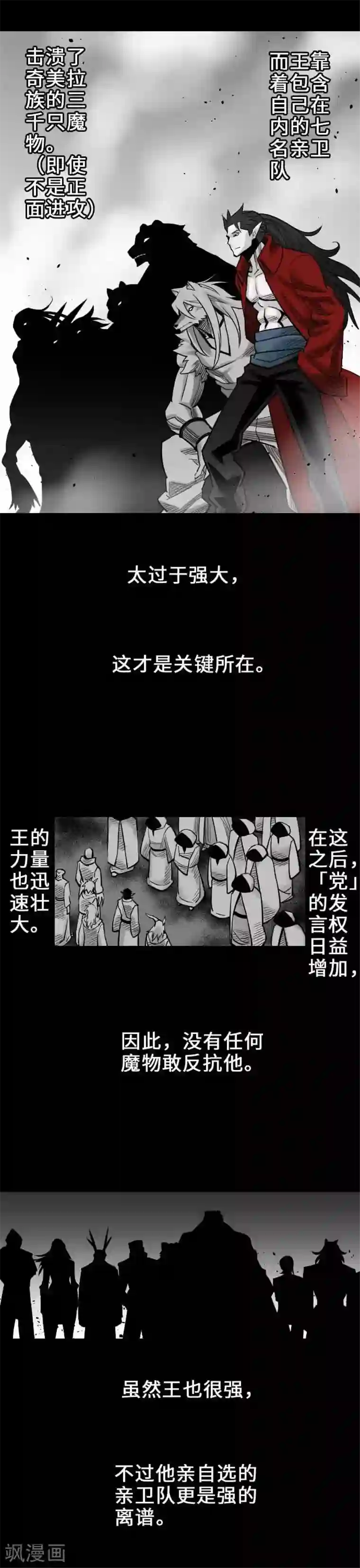 魔物战士第54话 文森，沙蒂隆