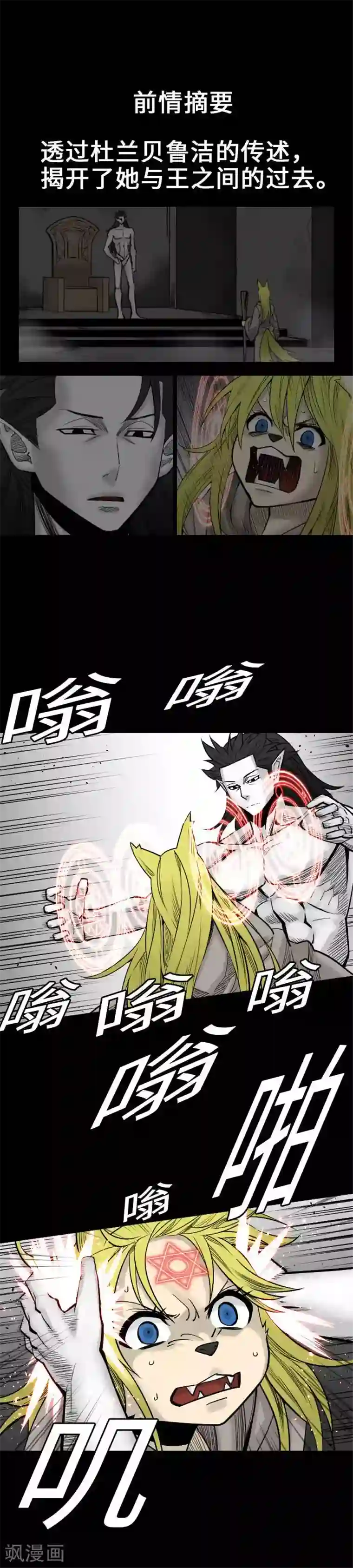 魔物战士第55话 相遇