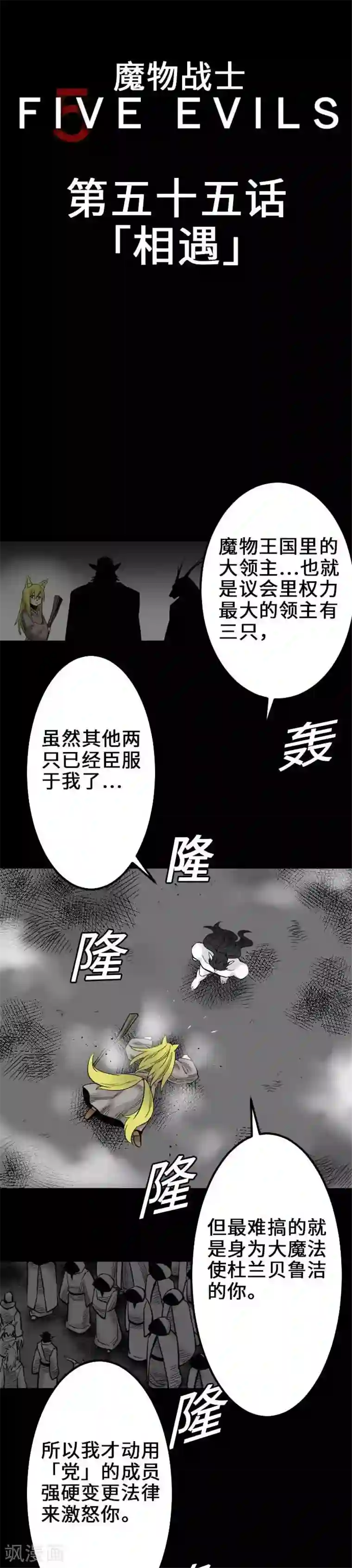 魔物战士第55话 相遇