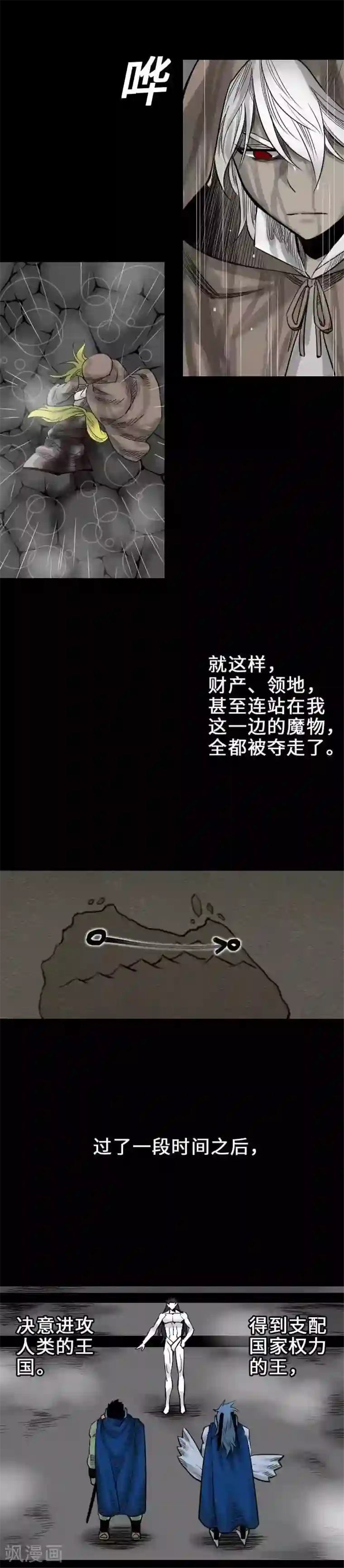 魔物战士第55话 相遇