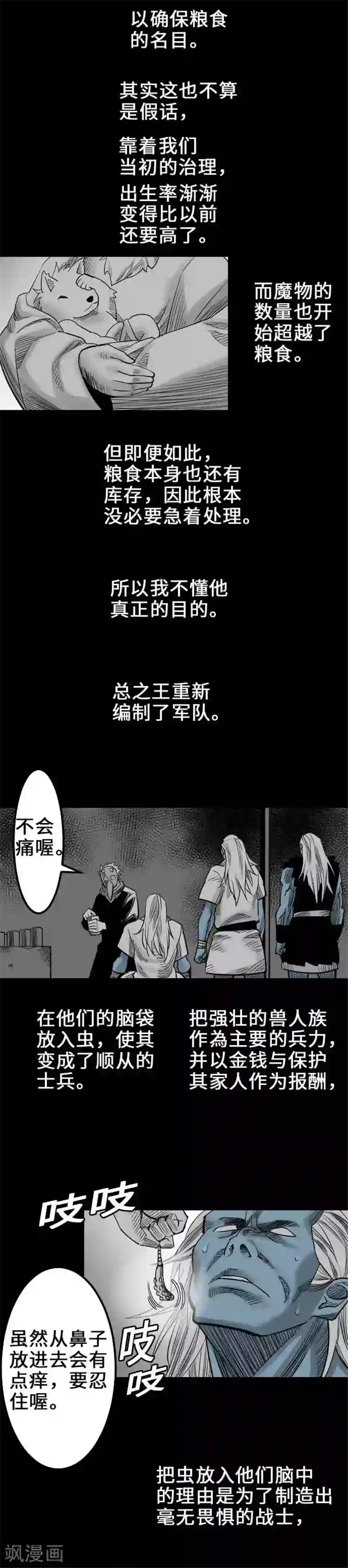 魔物战士第55话 相遇