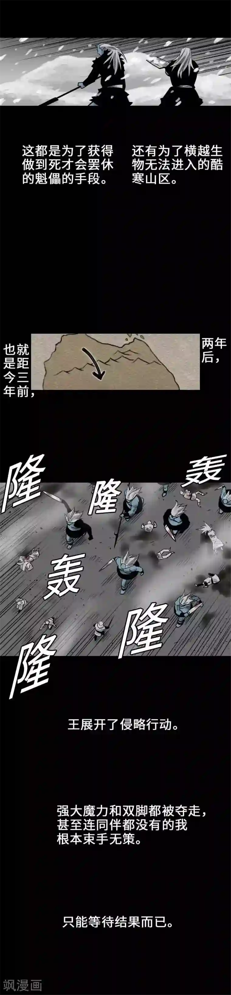 魔物战士第55话 相遇