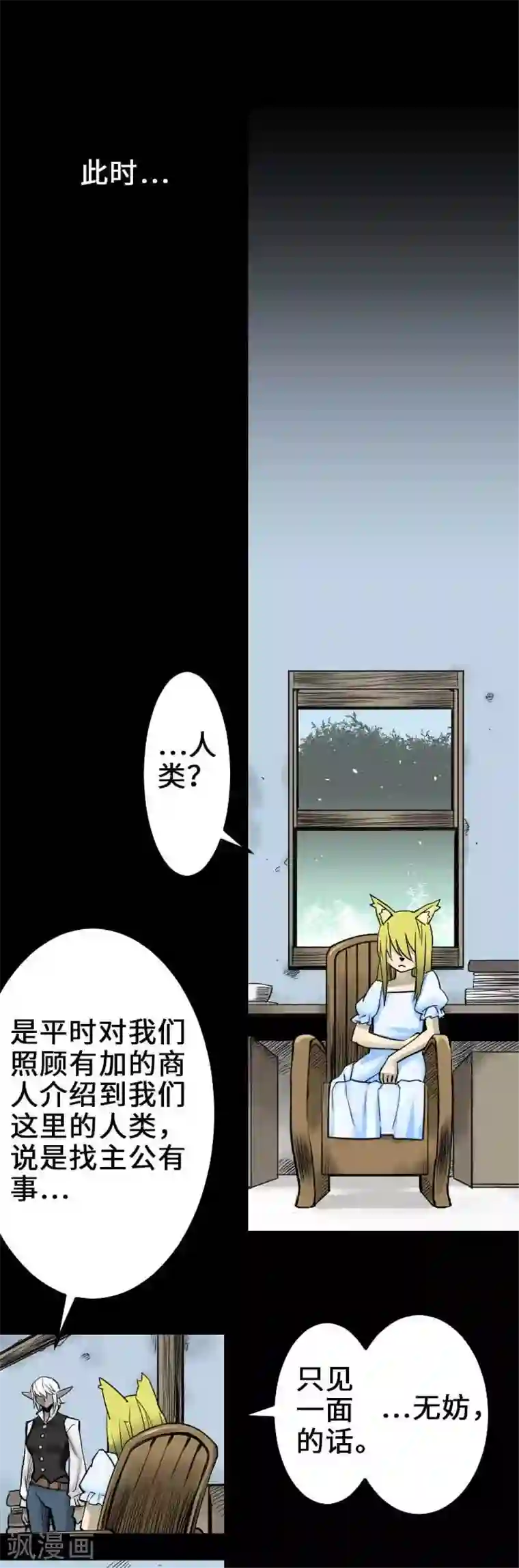 魔物战士第55话 相遇