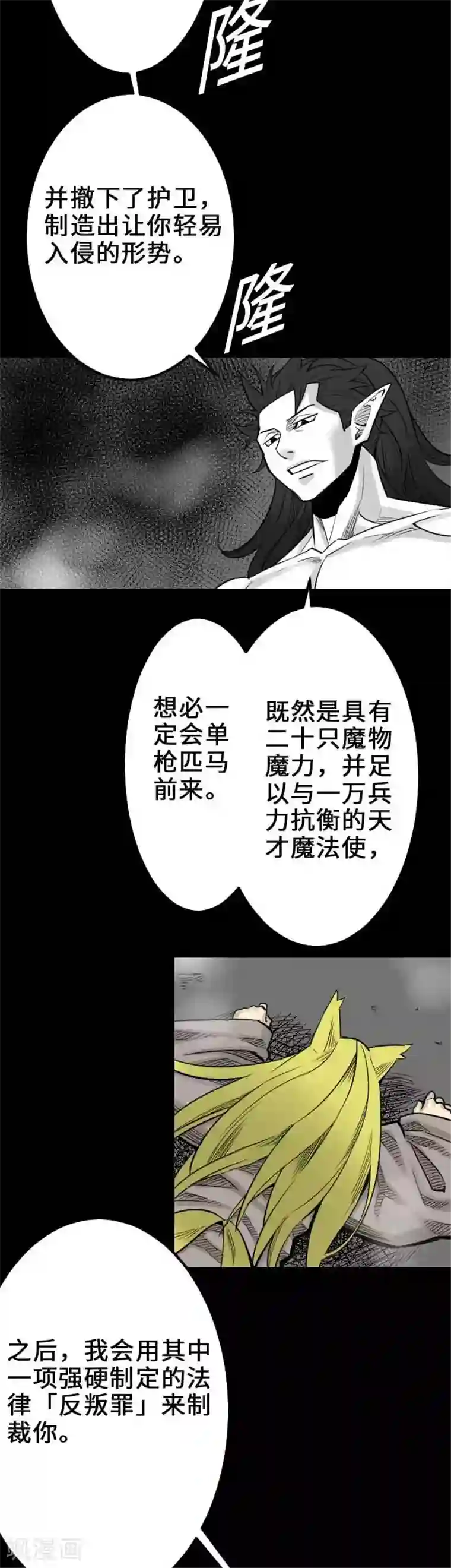 魔物战士第55话 相遇