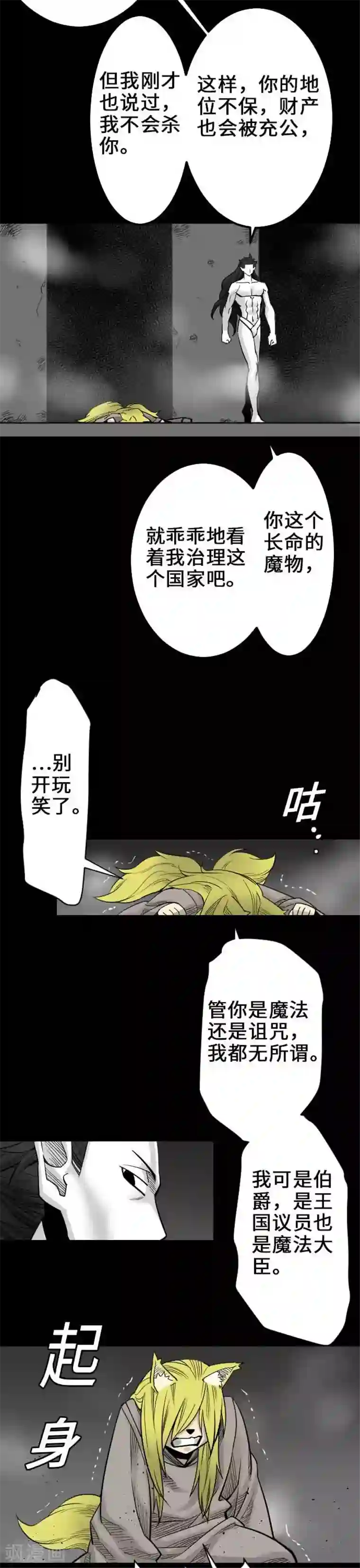 魔物战士第55话 相遇