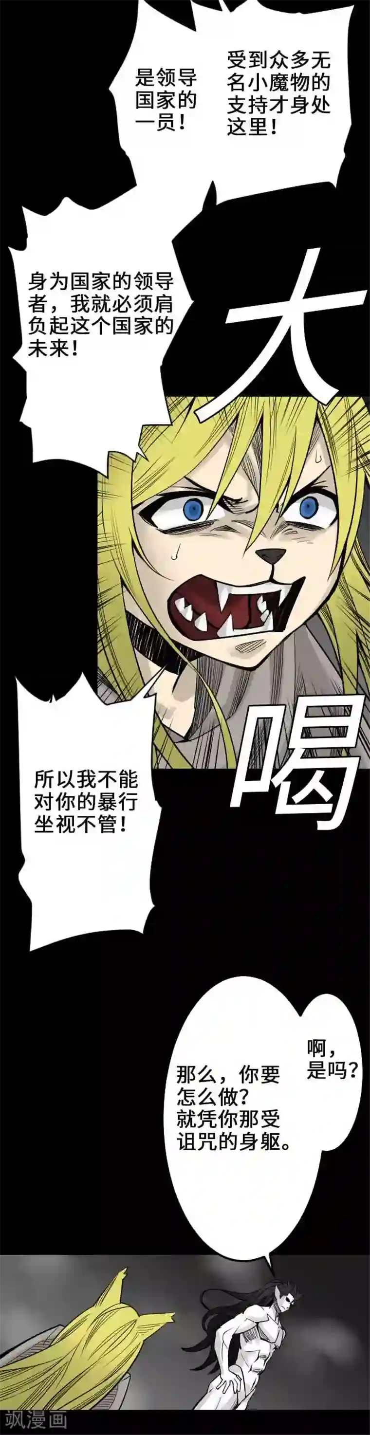 魔物战士第55话 相遇